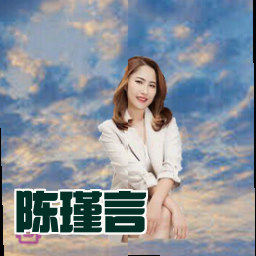 陈瑾言