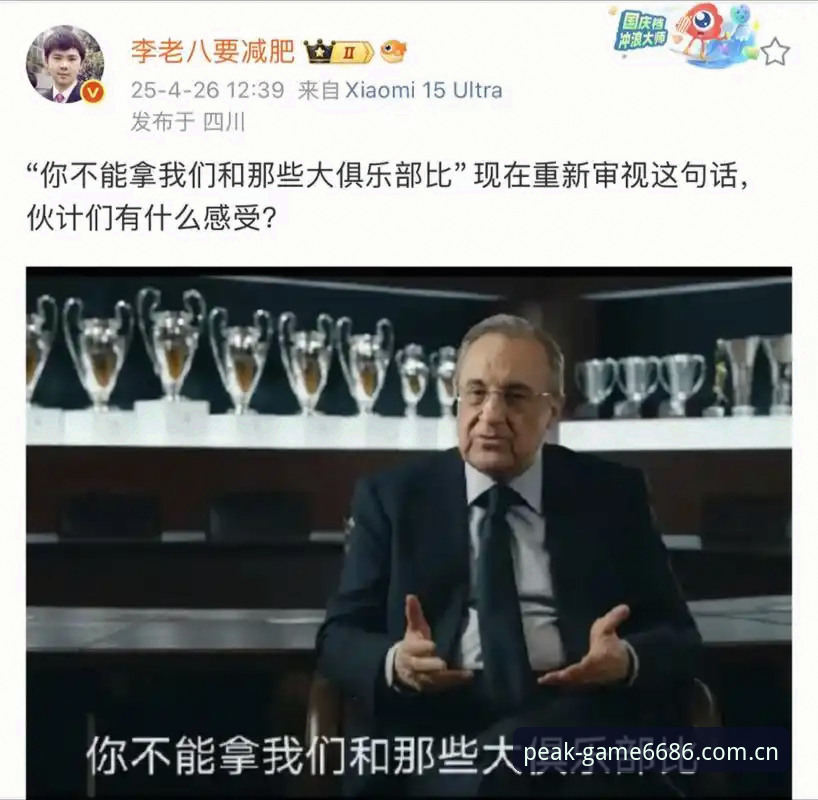 资深皇马球迷分享：从弗洛伦蒂诺选举到私有化传闻，我通过6686体育平台看透西甲权力暗战