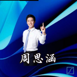 周思涵