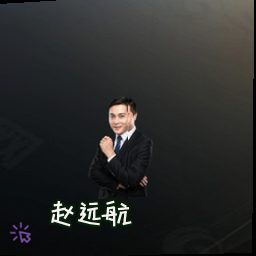 赵远航